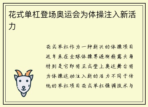 花式单杠登场奥运会为体操注入新活力